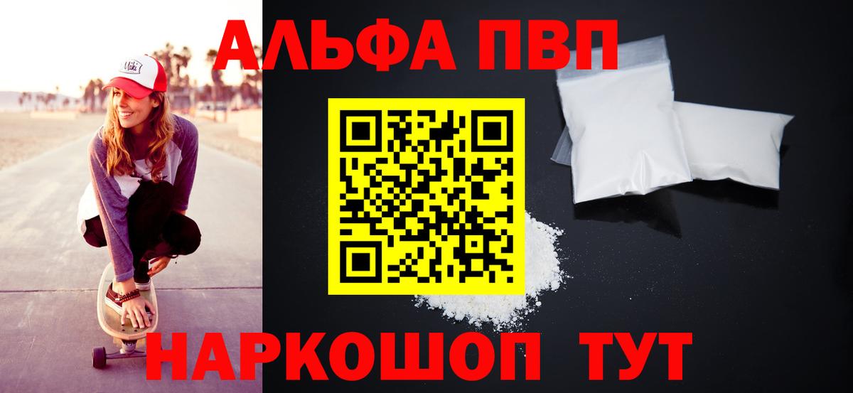 А ПВП кристаллы  Вход с VPN  A-PVP СК КРИС  Выборг 