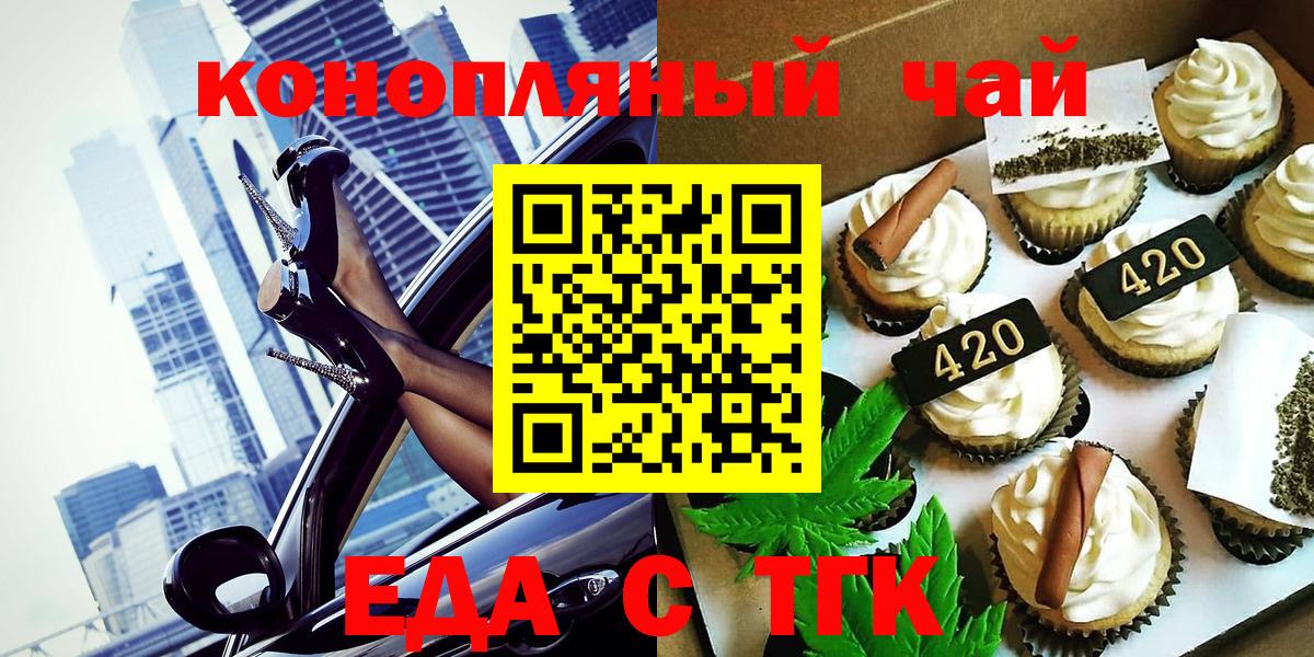 Печенье с ТГК марихуана  Вход с VPN  Выборг 