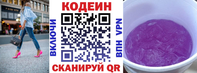 Кодеиновый сироп Lean Purple Drank ссылка на мегу ТОР Выборг закладки