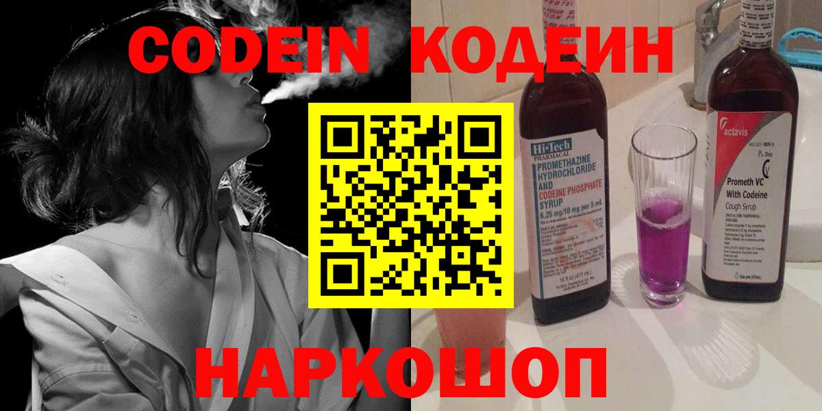 Кодеиновый сироп Lean Purple Drank  Вход с VPN  Выборг  купить  цена  Кодеиновый сироп Lean Purple Drank 